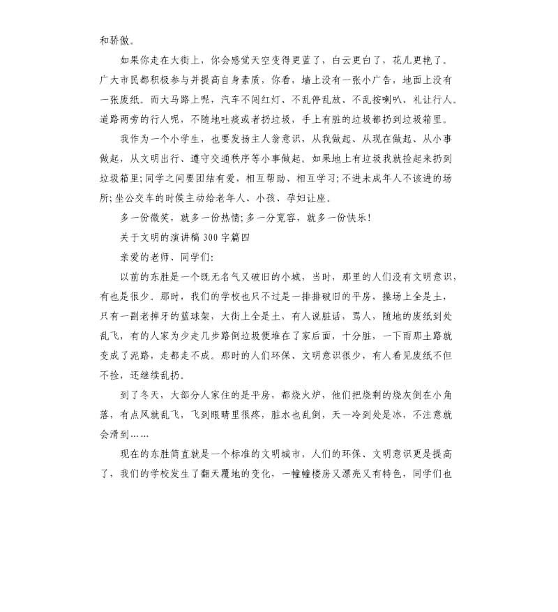 关于文明的演讲稿.docx_第3页