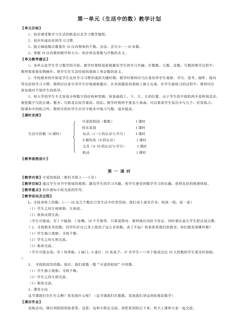 义务教育课程标准实验教科书一年级上册.doc_第1页