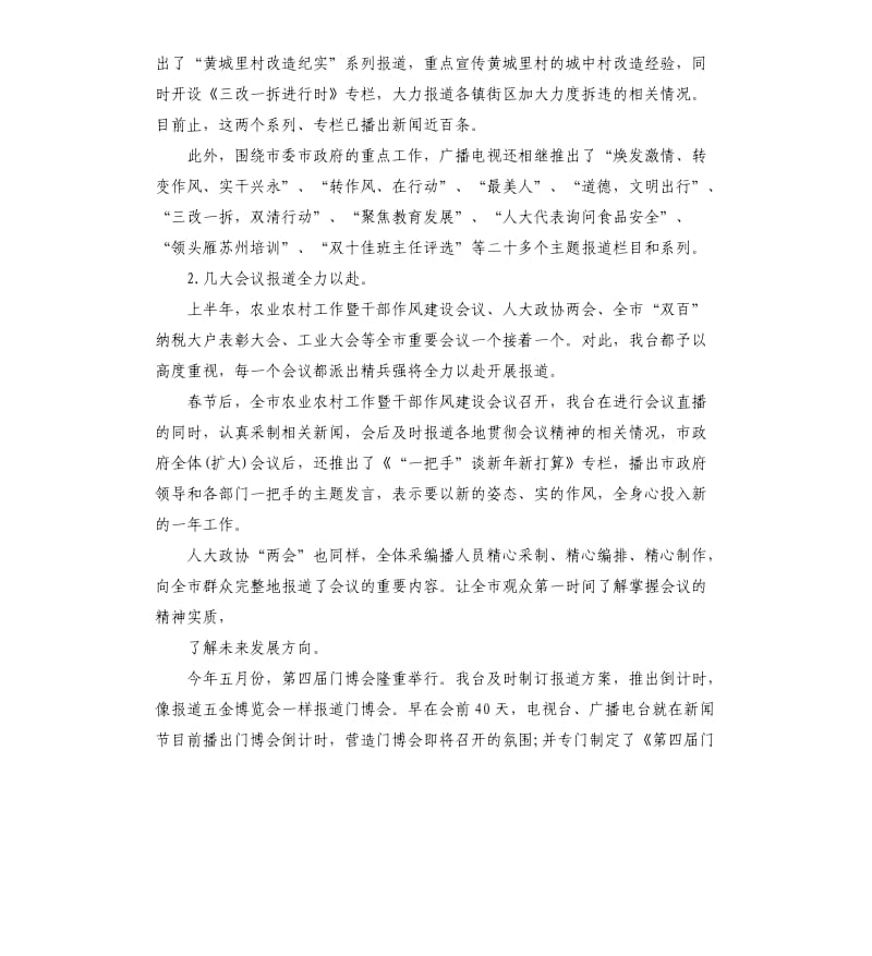 广电局上半年工作总结.docx_第2页