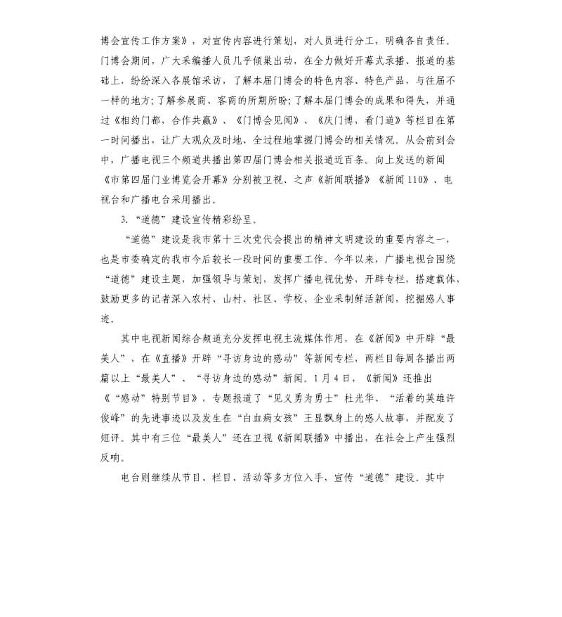 广电局上半年工作总结.docx_第3页