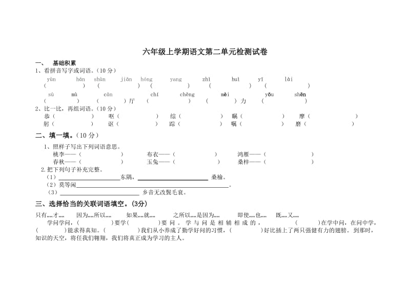 六年级二单元测试.doc_第1页