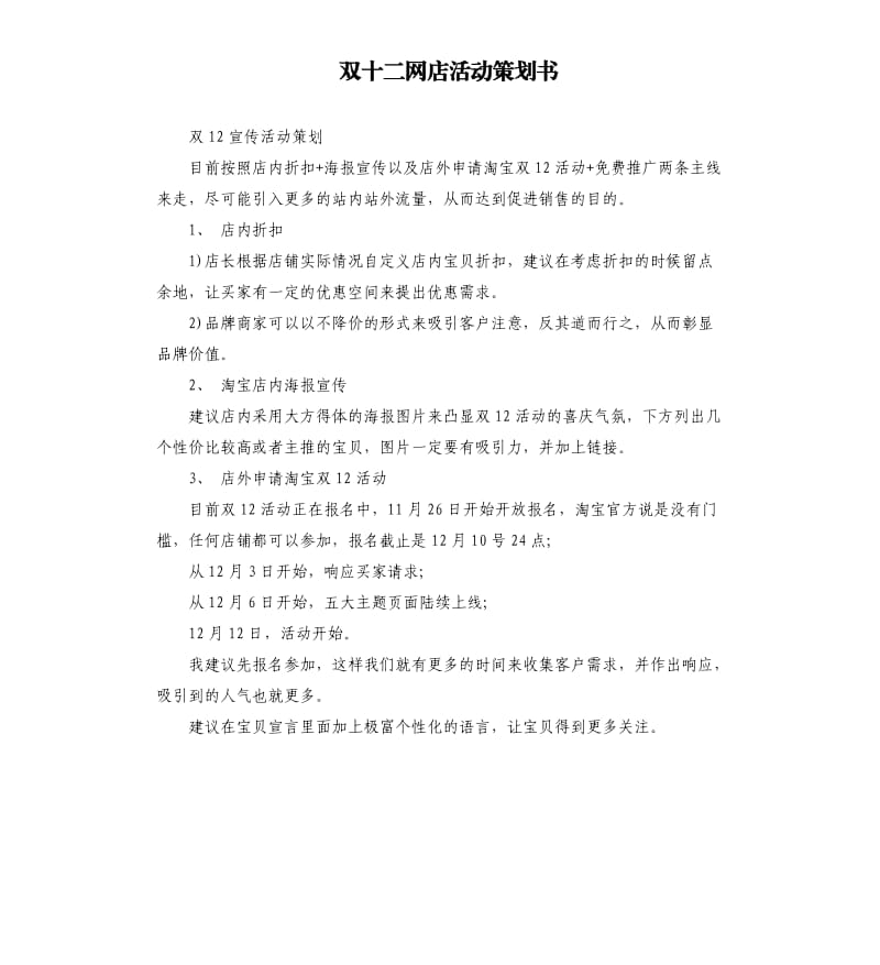 双十二网店活动策划书.docx_第1页