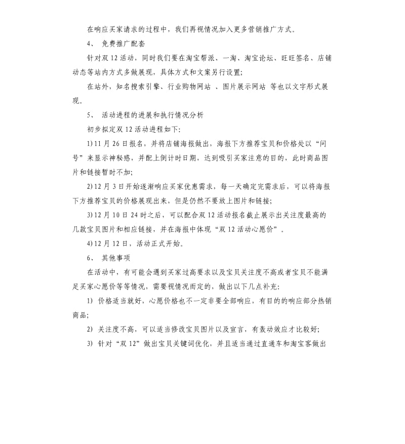 双十二网店活动策划书.docx_第2页