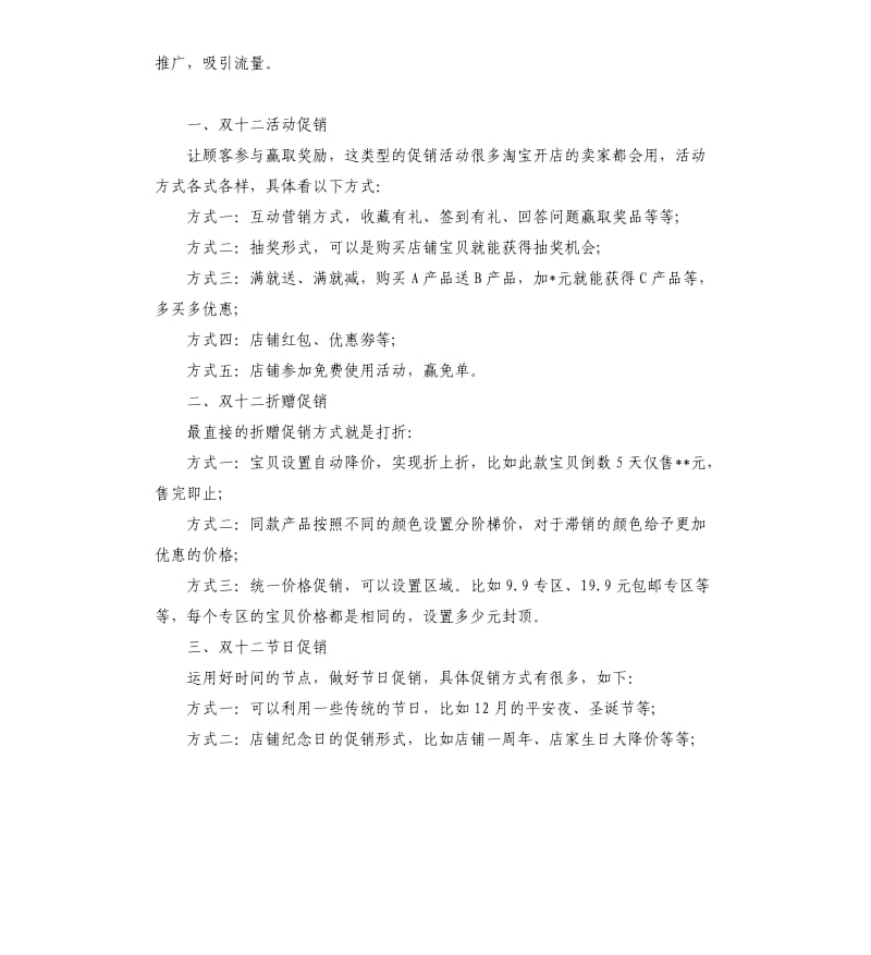 双十二网店活动策划书.docx_第3页