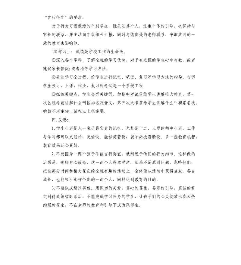 文科实验班班主任工作总结.docx_第3页
