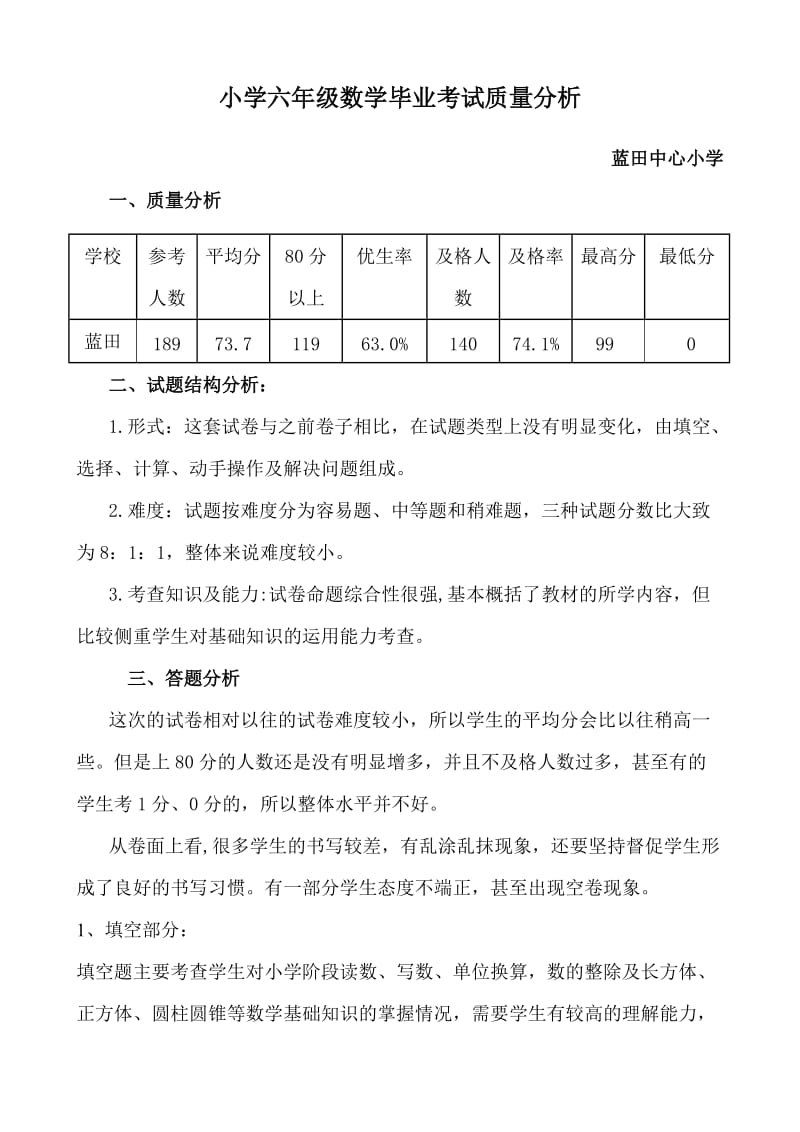 六年级下册数学毕业考试质量分析.doc_第1页