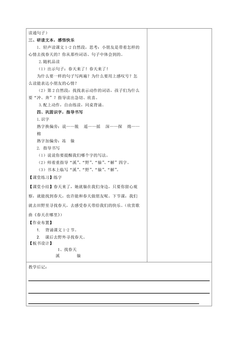 二年级下册语文教案(第一单元).doc_第2页