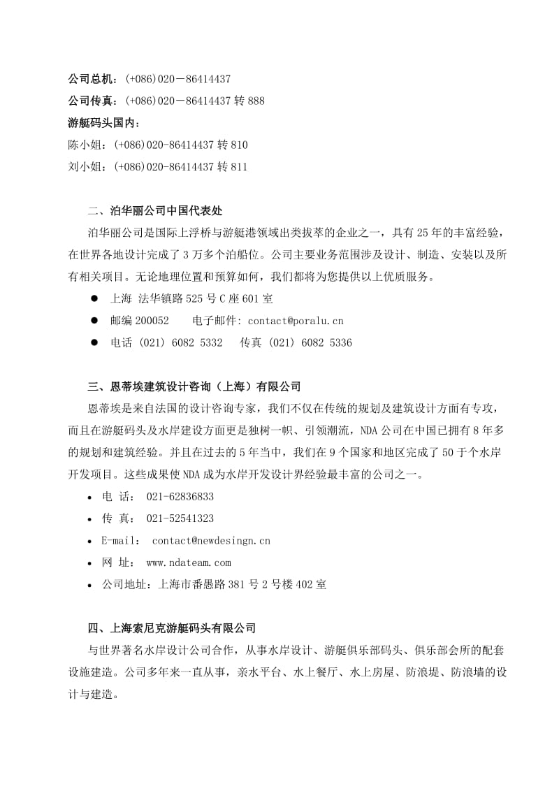 游艺码头设计建造商.doc_第2页