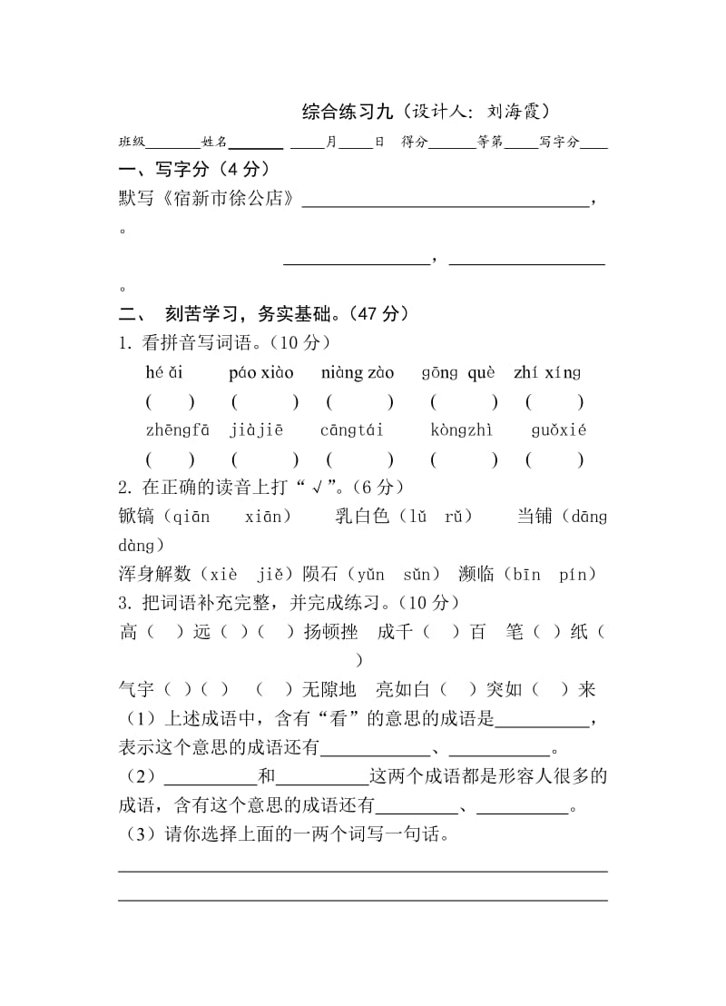 五年级语文学业水平评价.doc_第1页