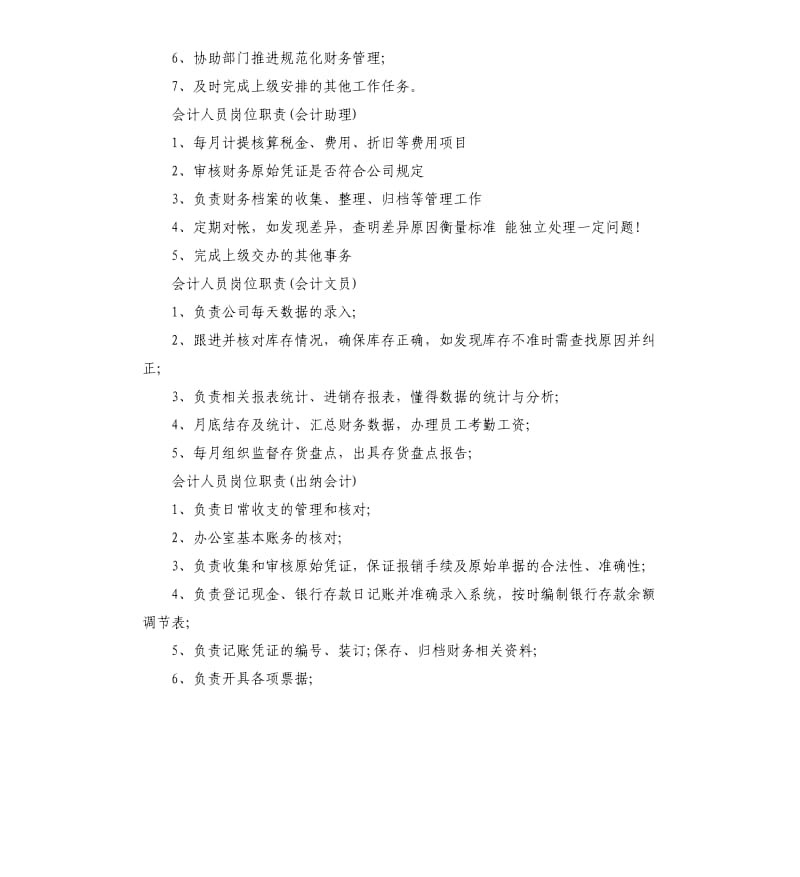 会计人员岗位职责.docx_第2页