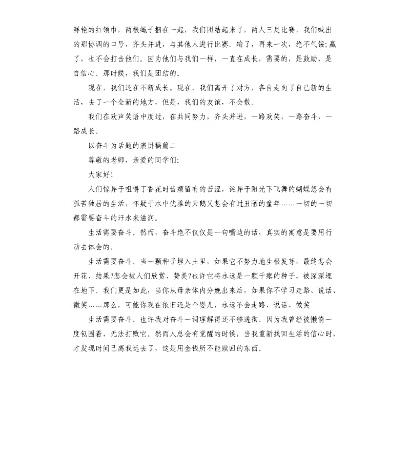 以奋斗为话题的演讲稿左右.docx_第2页