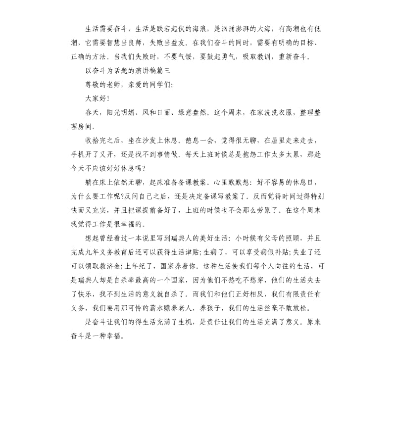 以奋斗为话题的演讲稿左右.docx_第3页