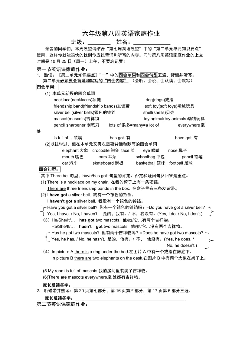 六年级第八周英语家庭作业.doc_第1页