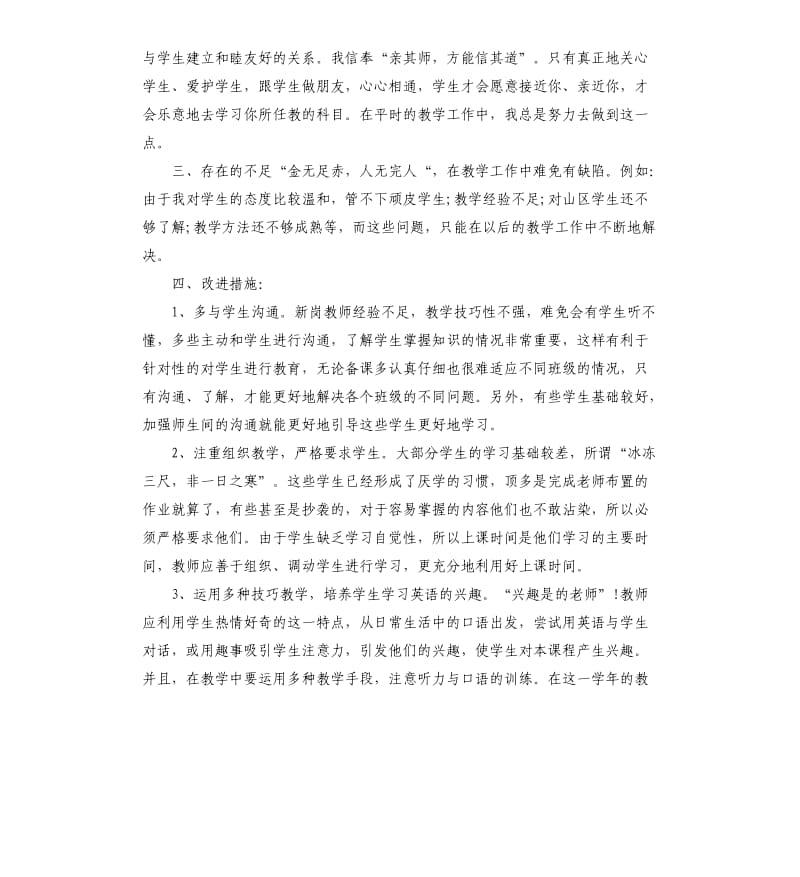 学校英语教学个人工作总结五篇.docx_第3页