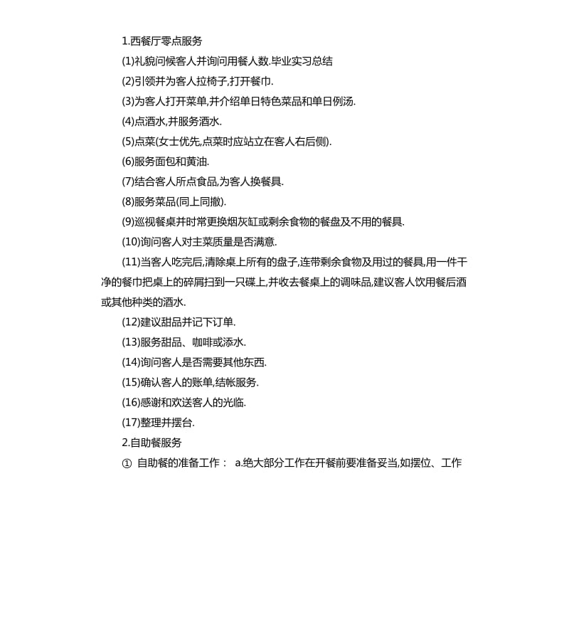 关于2019餐饮管理公司实习报告五篇.docx_第3页