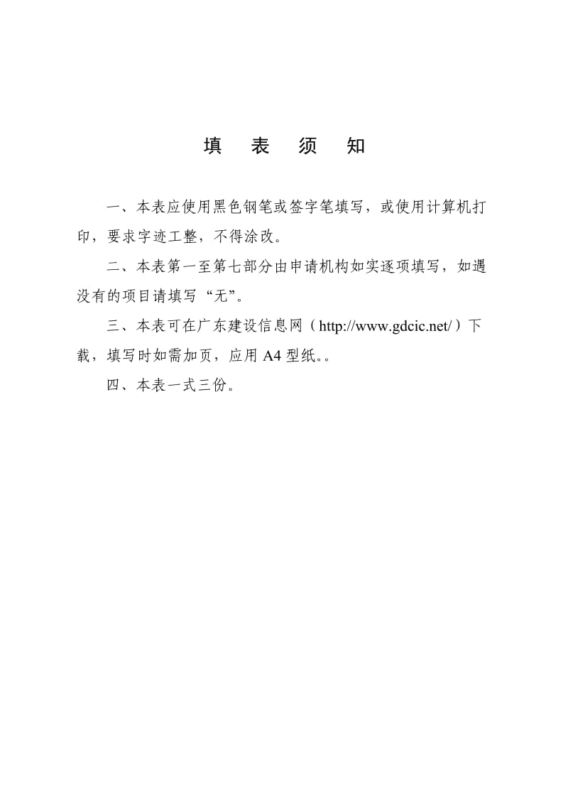 广东省建设工程质量检测机构资质申请表.doc_第2页