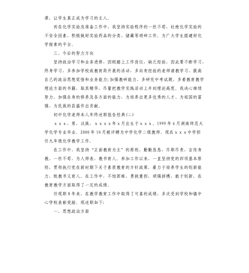 初中化学老师本人年终述职报告五篇2019.docx_第2页