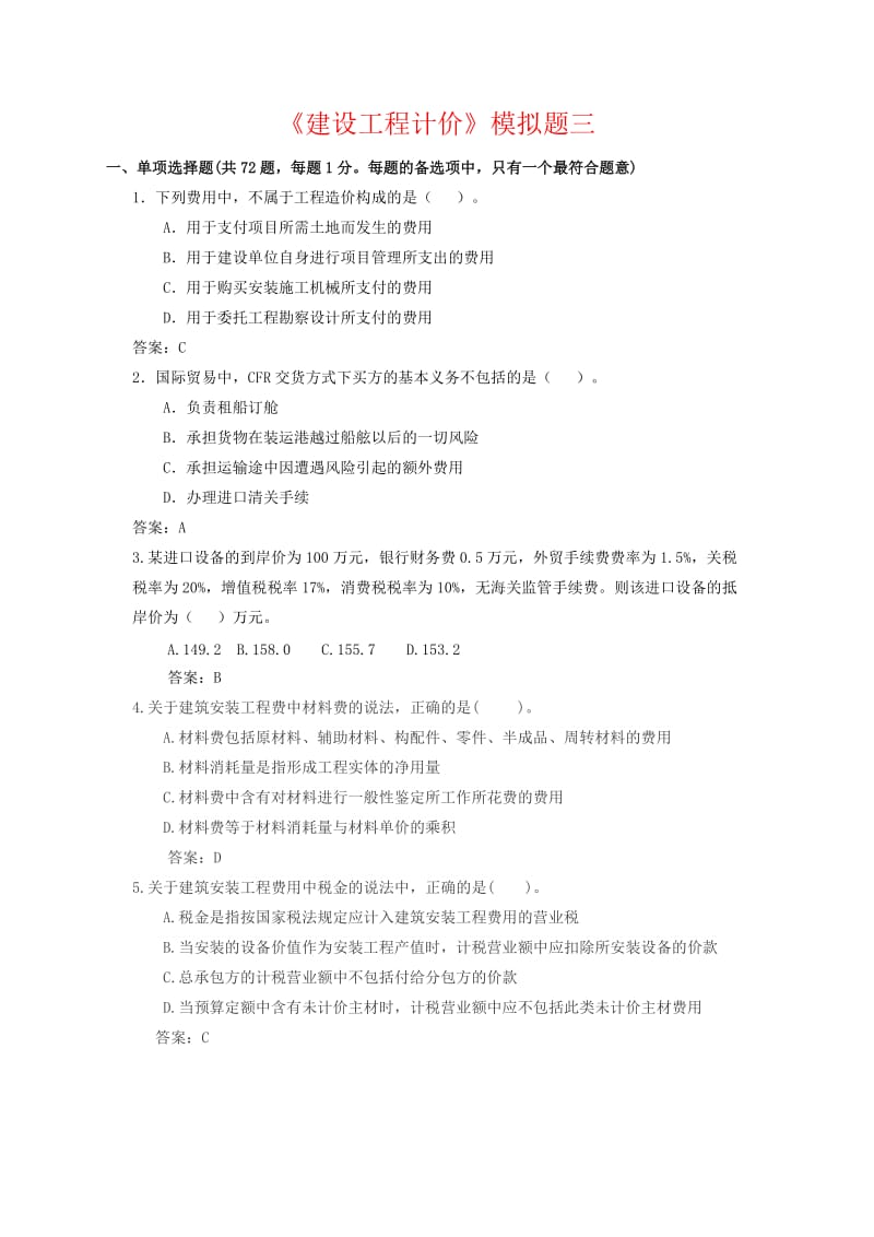 建设工程计价(三).docx_第1页