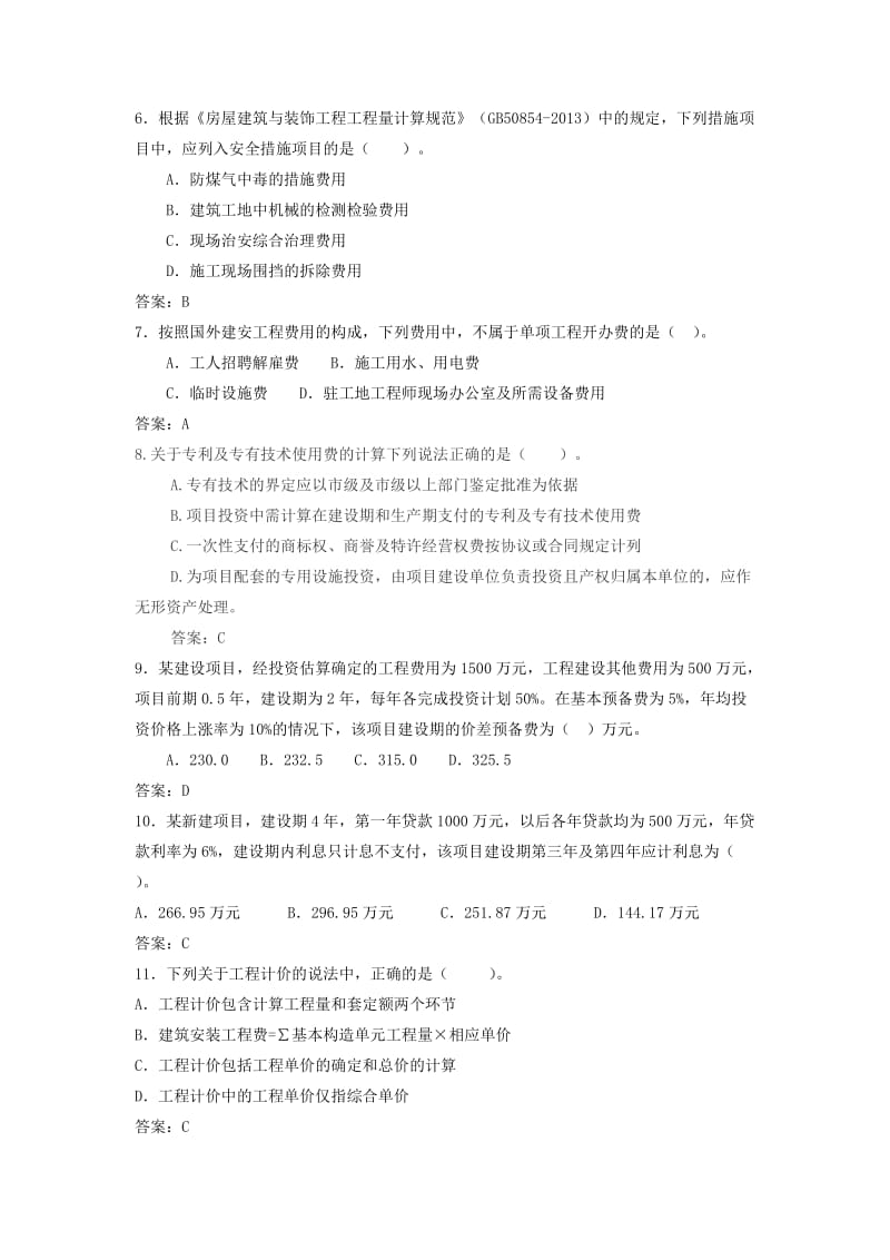 建设工程计价(三).docx_第2页