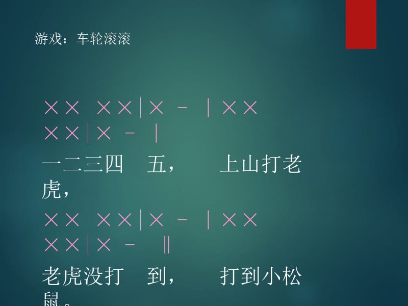 小学音乐两只老虎 课件 (2)ppt_第3页