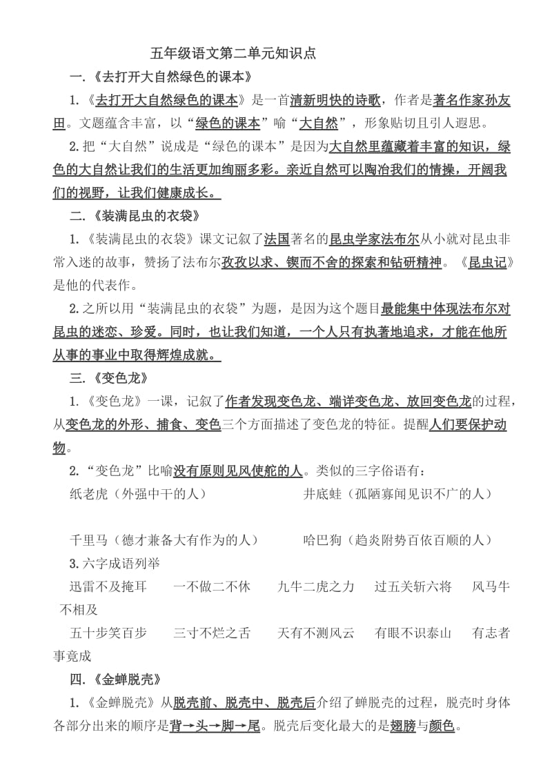 五年级语文上册单元知识点.doc_第3页