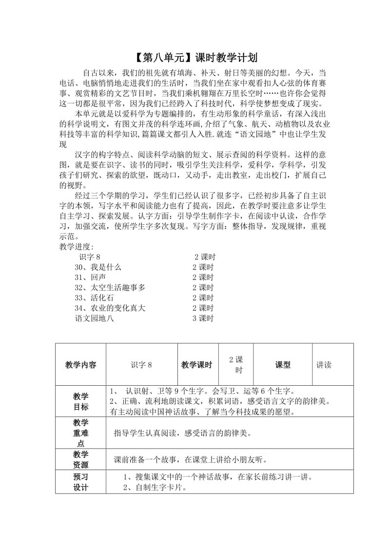 二年级上册语文第八单元教案.doc_第1页