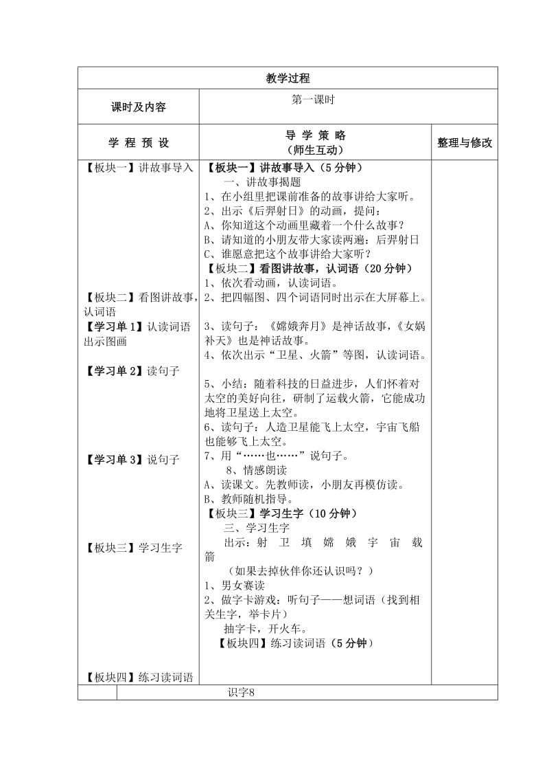 二年级上册语文第八单元教案.doc_第2页