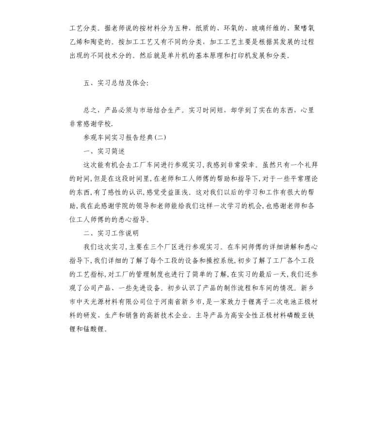 参观车间实习报告年度集锦五篇2019.docx_第2页