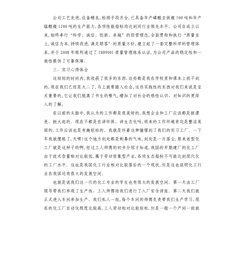 参观车间实习报告年度集锦五篇2019.docx_第3页