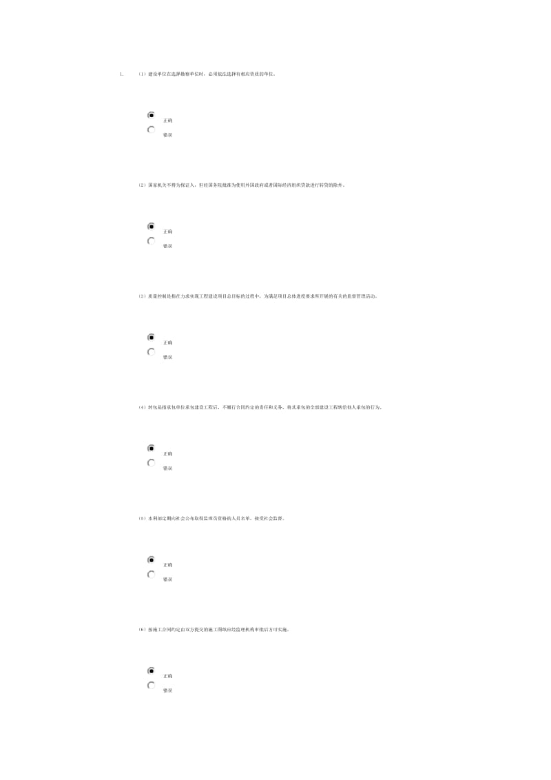 监理工程师继续教育.docx_第1页