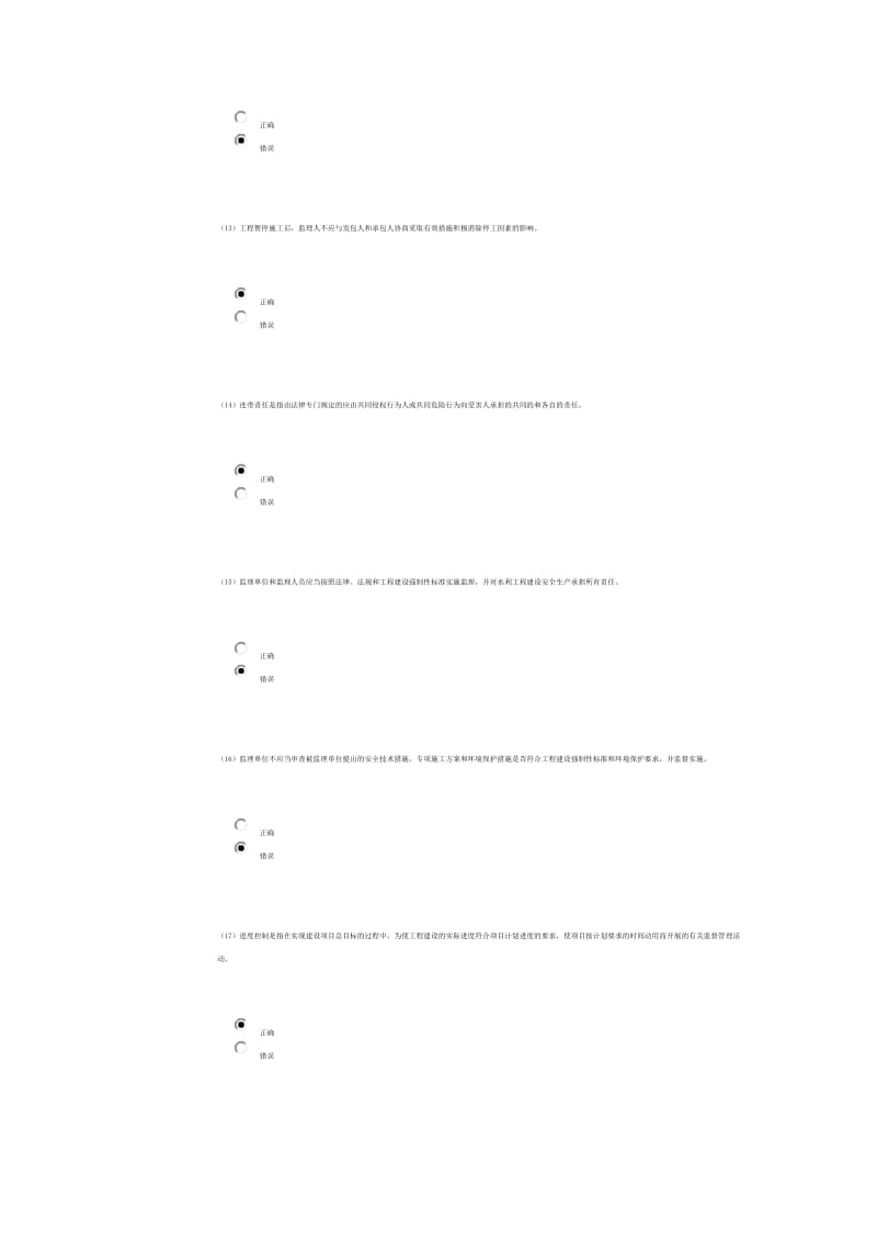 监理工程师继续教育.docx_第3页