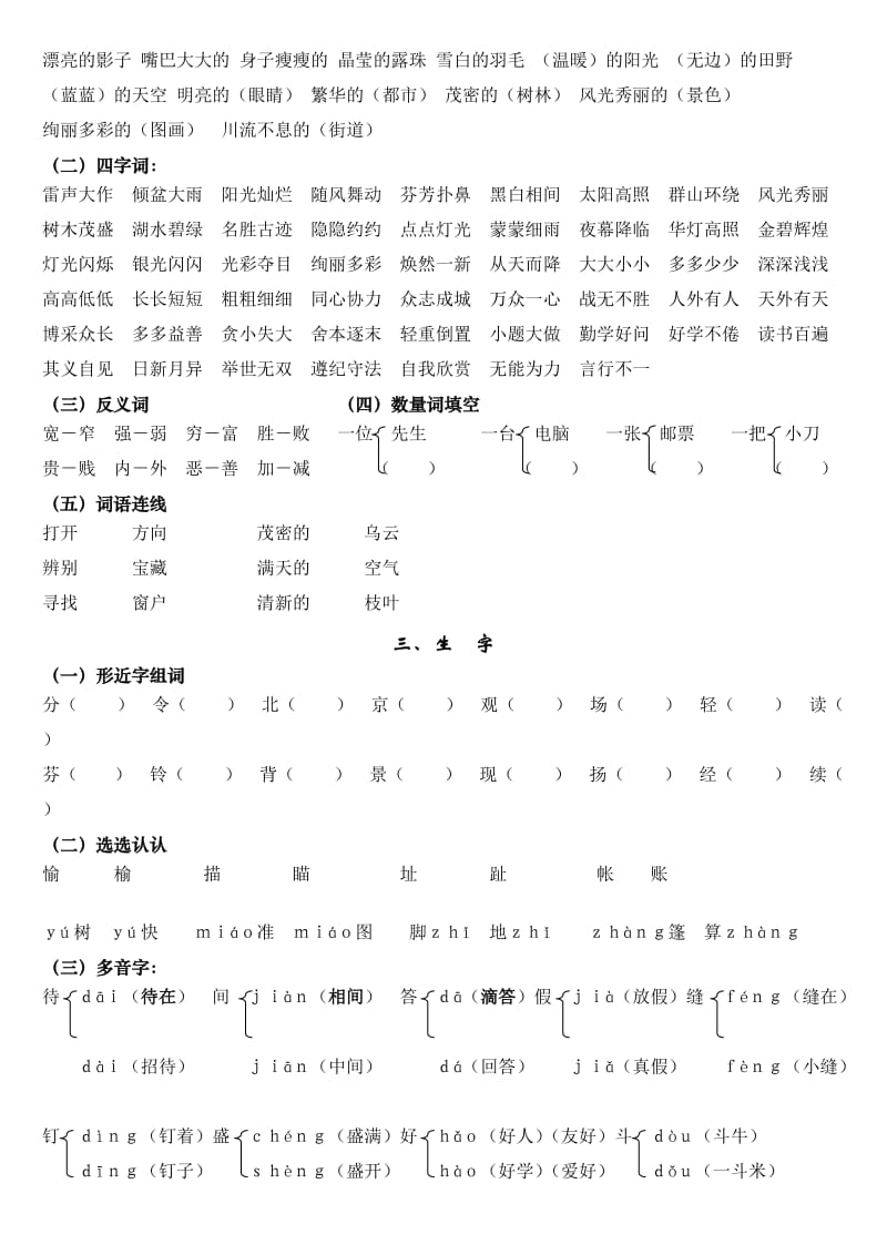 人教版二年级下语文书上知识点.doc_第2页