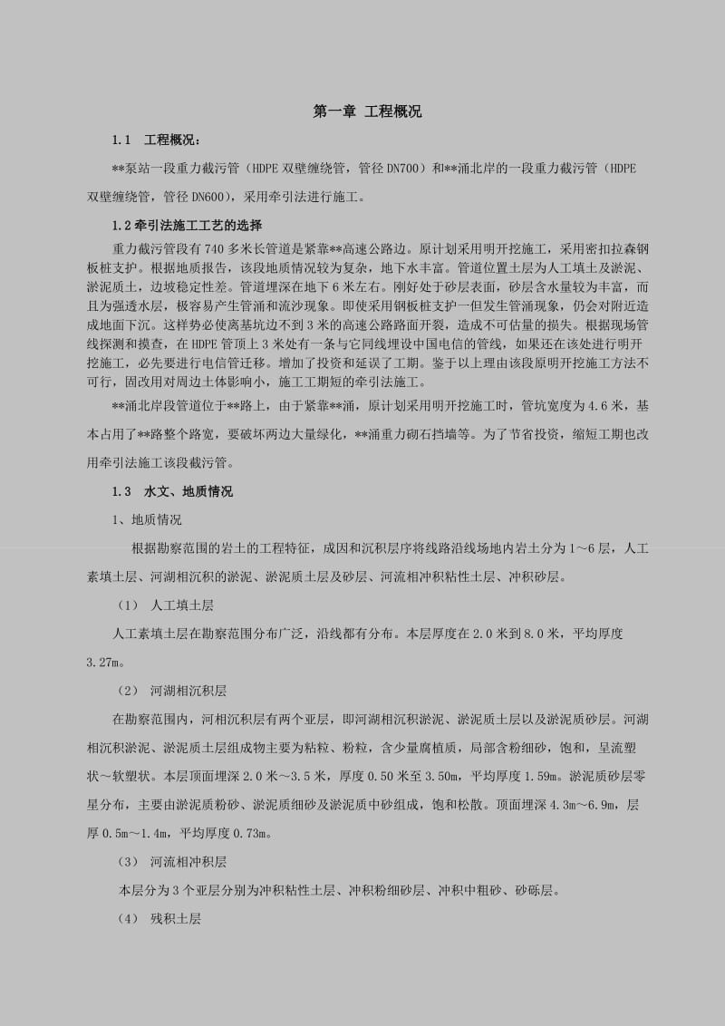 泵站HDPE双壁缠绕管牵引施工.doc_第1页