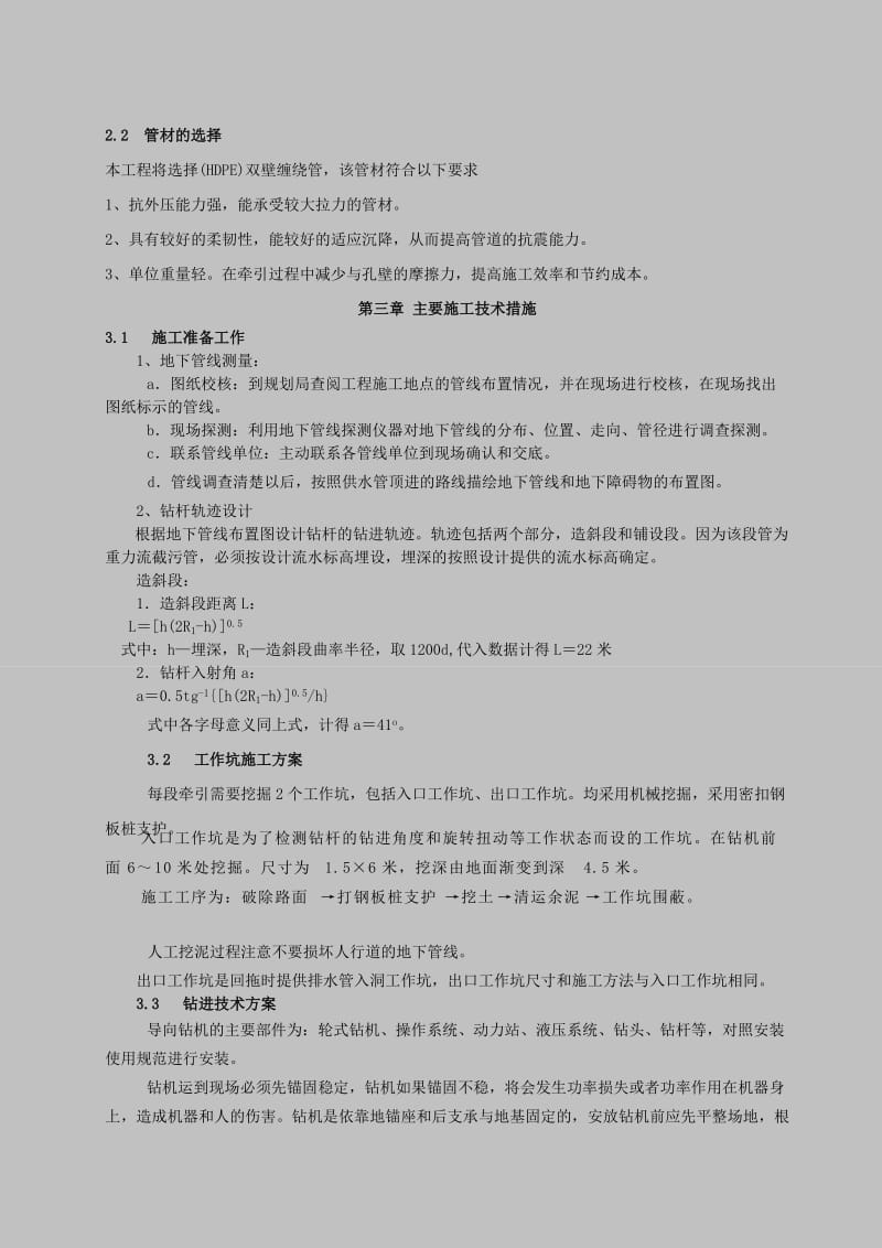 泵站HDPE双壁缠绕管牵引施工.doc_第3页