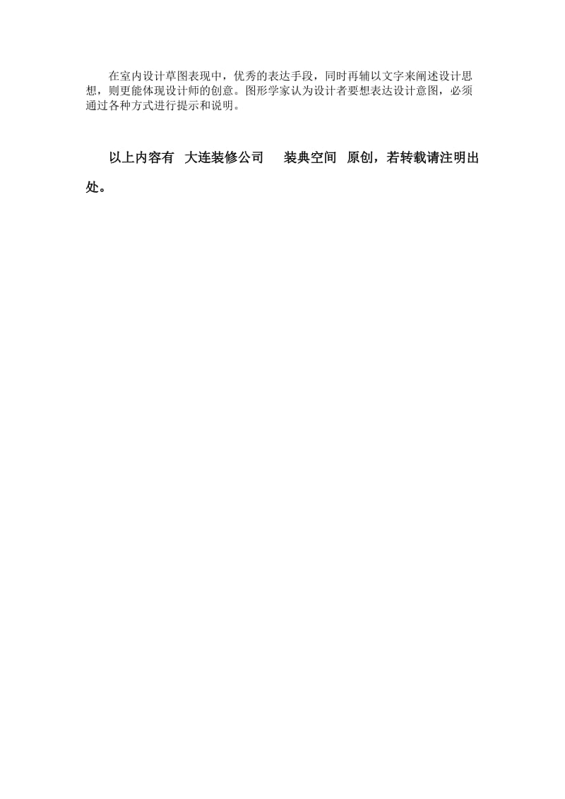 建筑室内设计草图表现基本要求.doc_第2页