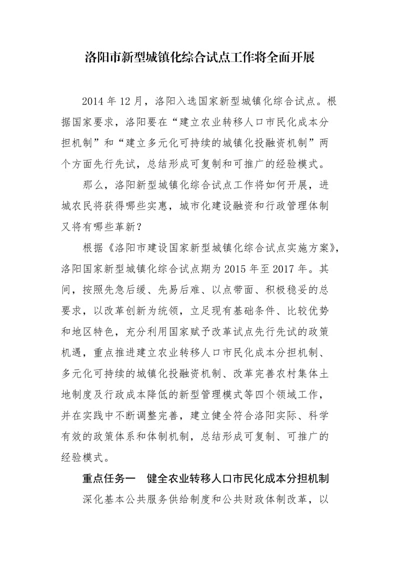 推进新型城镇化建设美丽幸福洛阳.doc_第1页