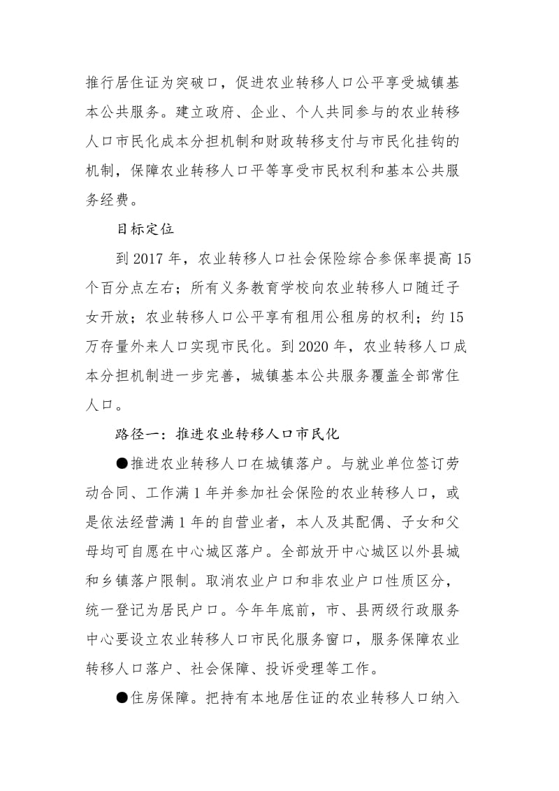 推进新型城镇化建设美丽幸福洛阳.doc_第2页