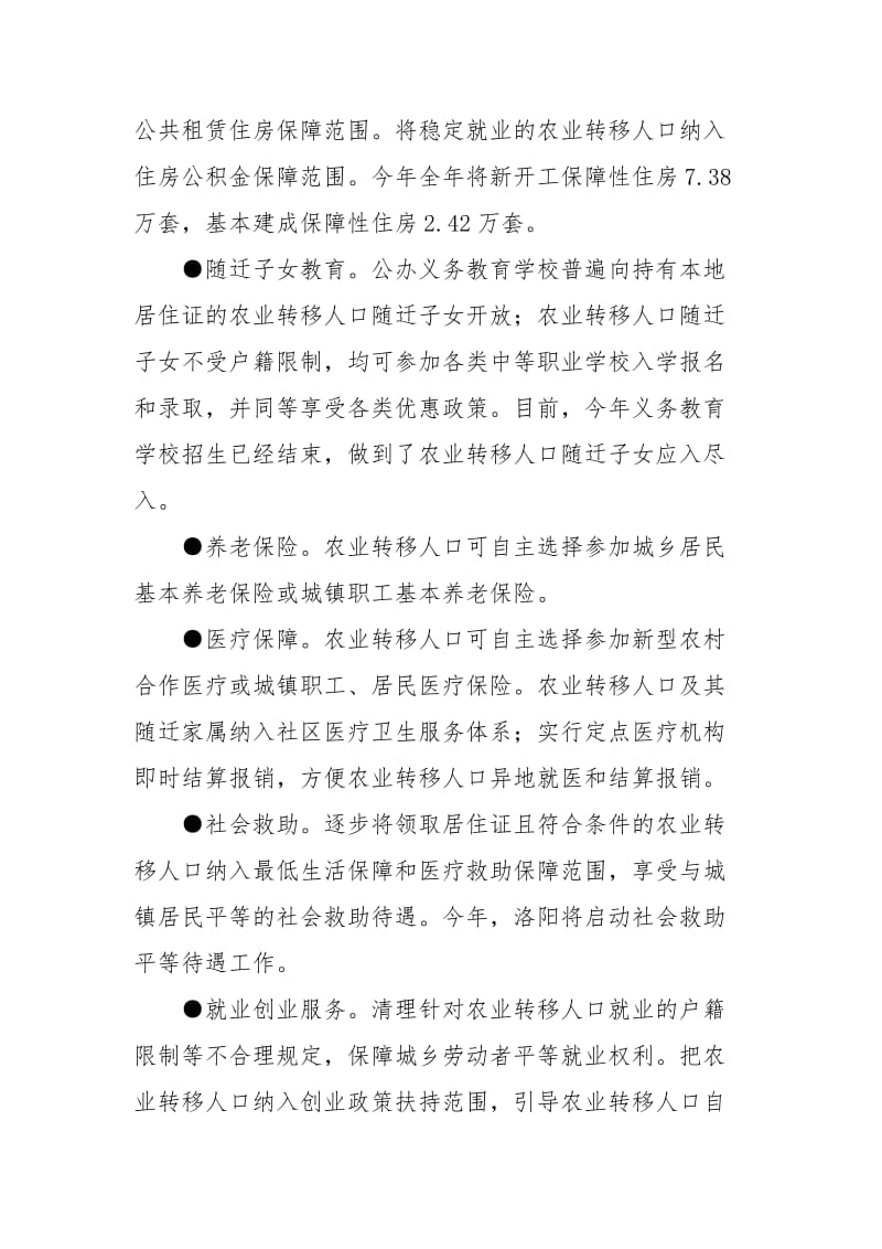 推进新型城镇化建设美丽幸福洛阳.doc_第3页