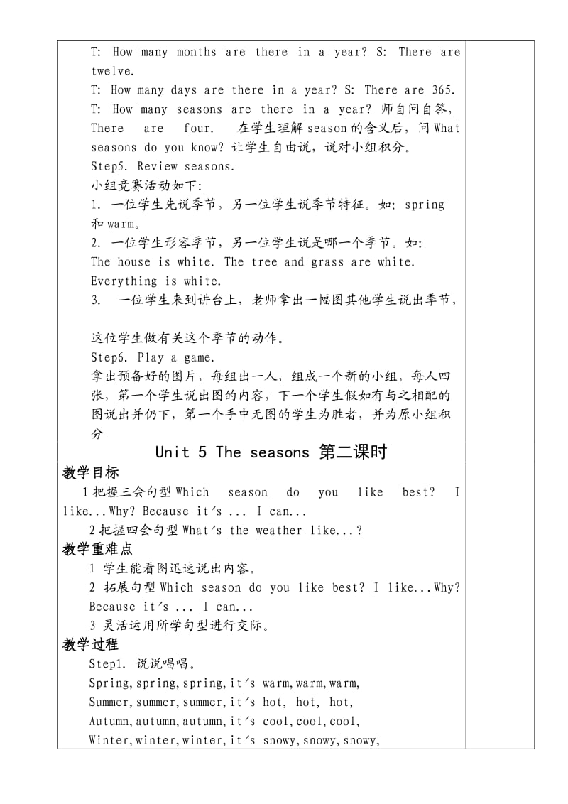 六年级英语下册教案6B第五单元.doc_第2页