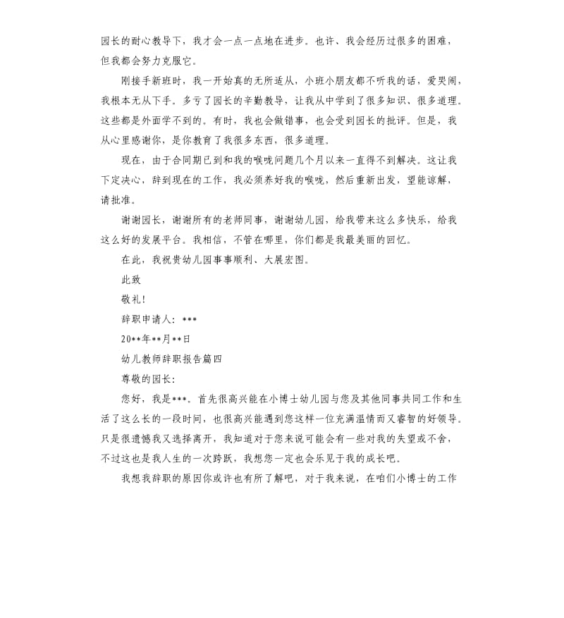 幼儿教师辞职报告5篇（二）.docx_第3页