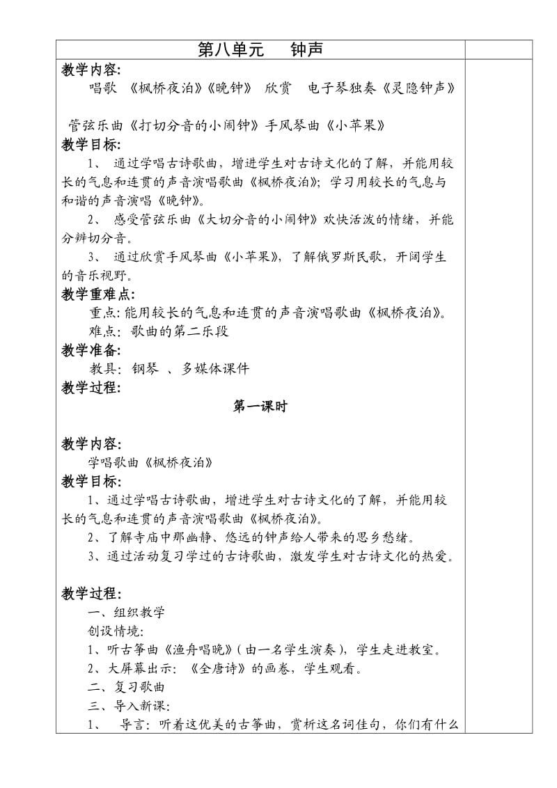 五年级音乐下册教案五年级音乐第八单元教案.doc_第1页