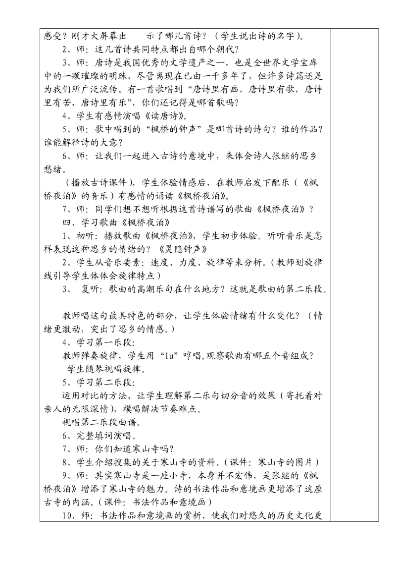 五年级音乐下册教案五年级音乐第八单元教案.doc_第2页