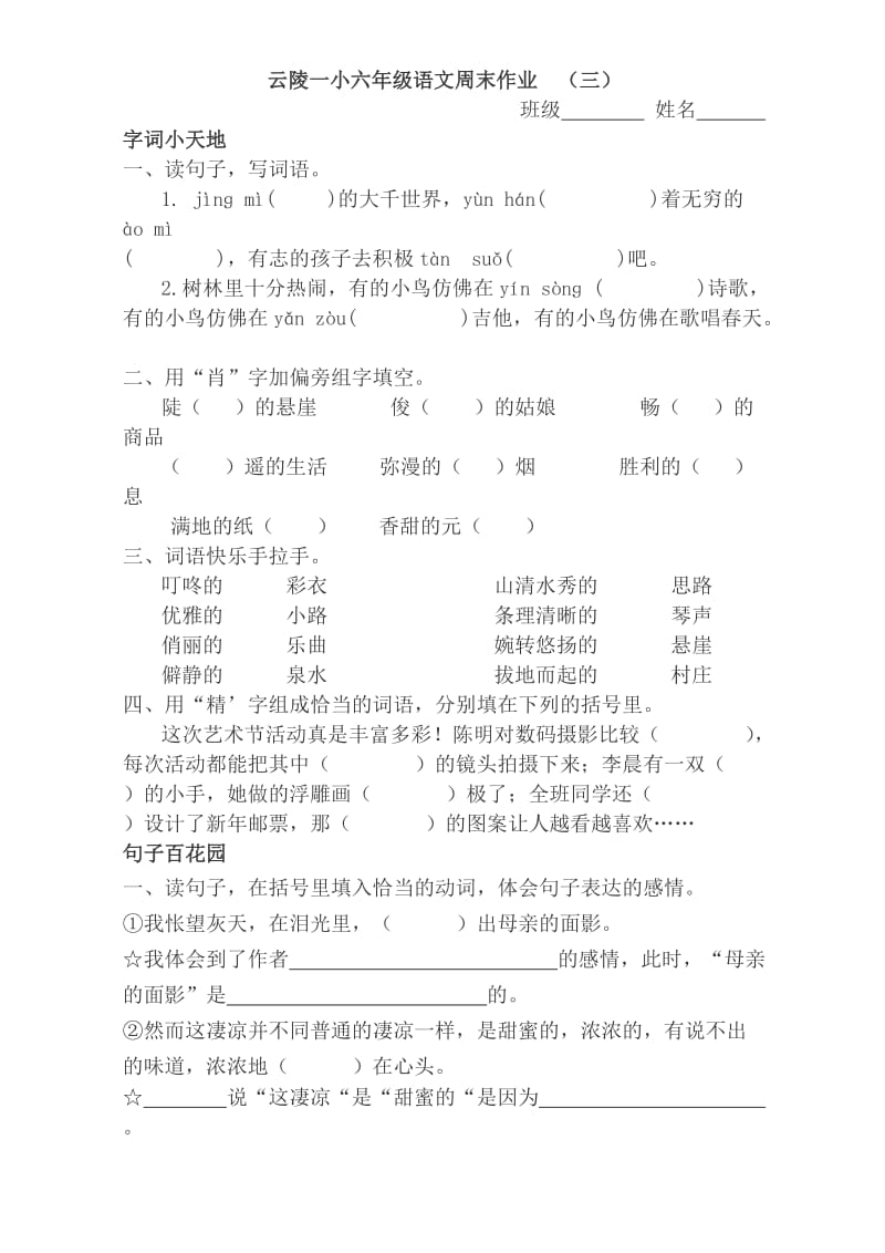 六年级上语文周末作业(三).doc_第1页