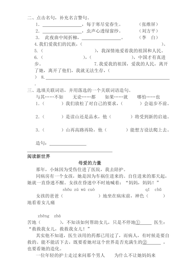 六年级上语文周末作业(三).doc_第2页