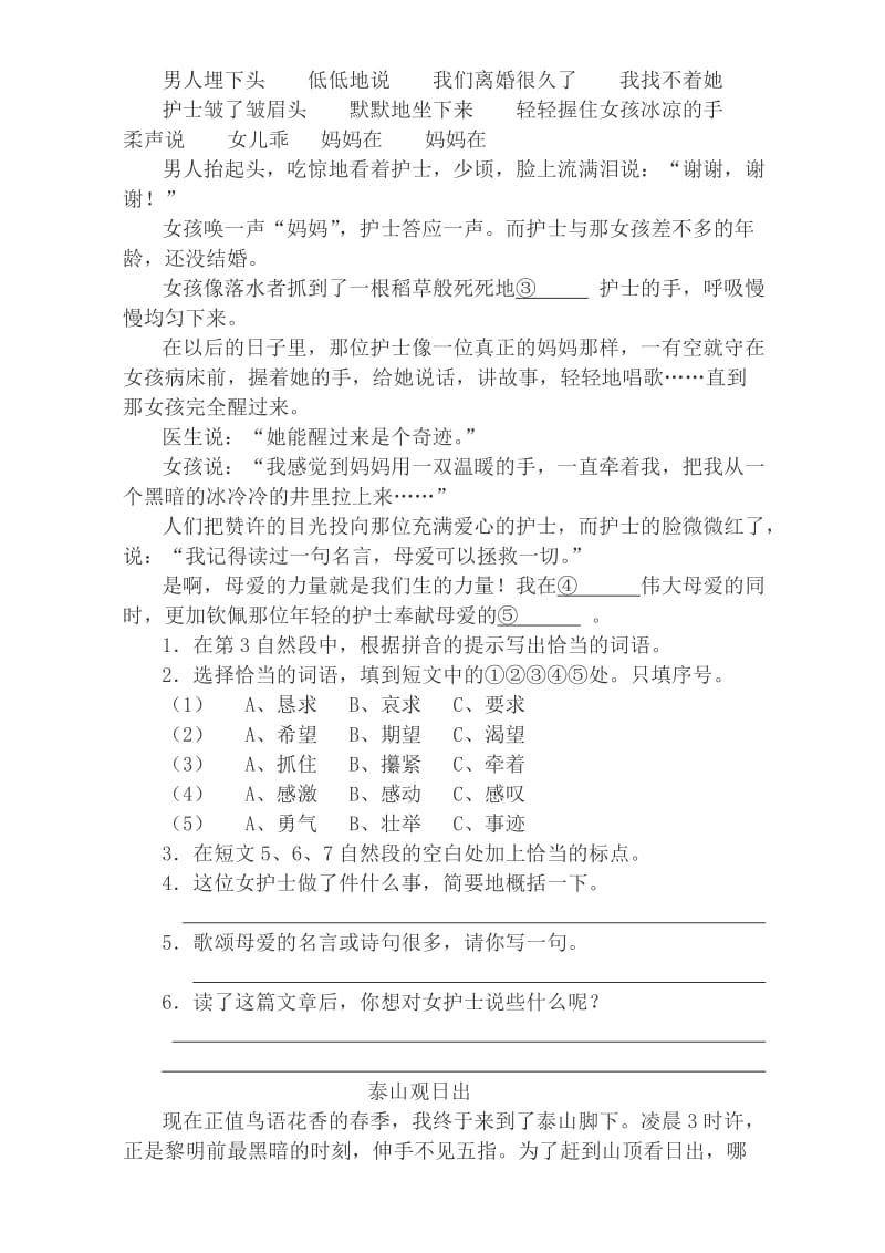 六年级上语文周末作业(三).doc_第3页