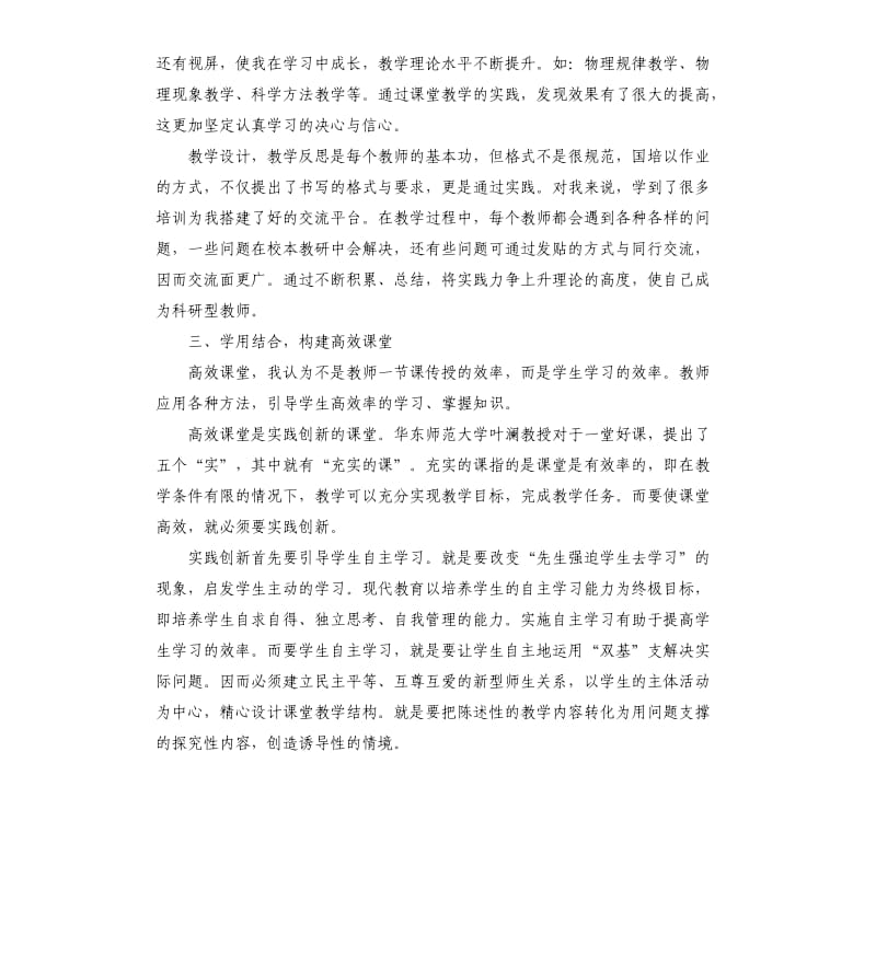 教师网个人工作总结.docx_第2页