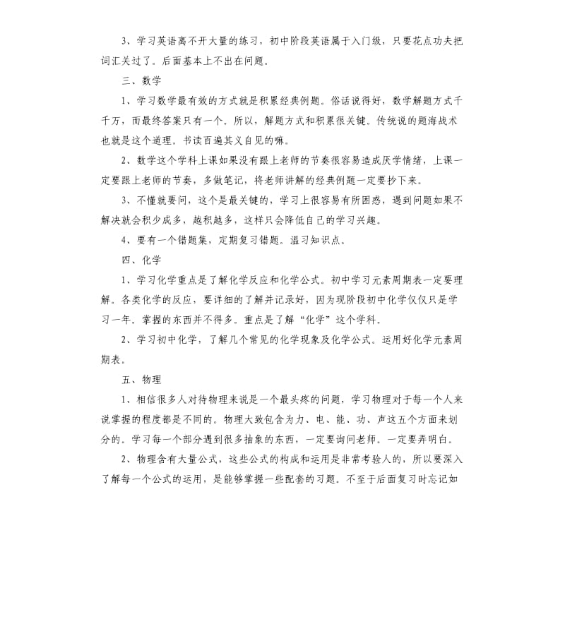 初三个人学习工作计划范例五篇.docx_第2页