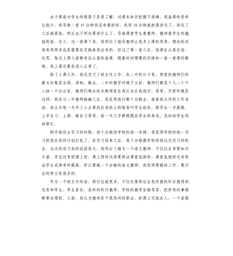 大学生实习工作总结.docx_第2页