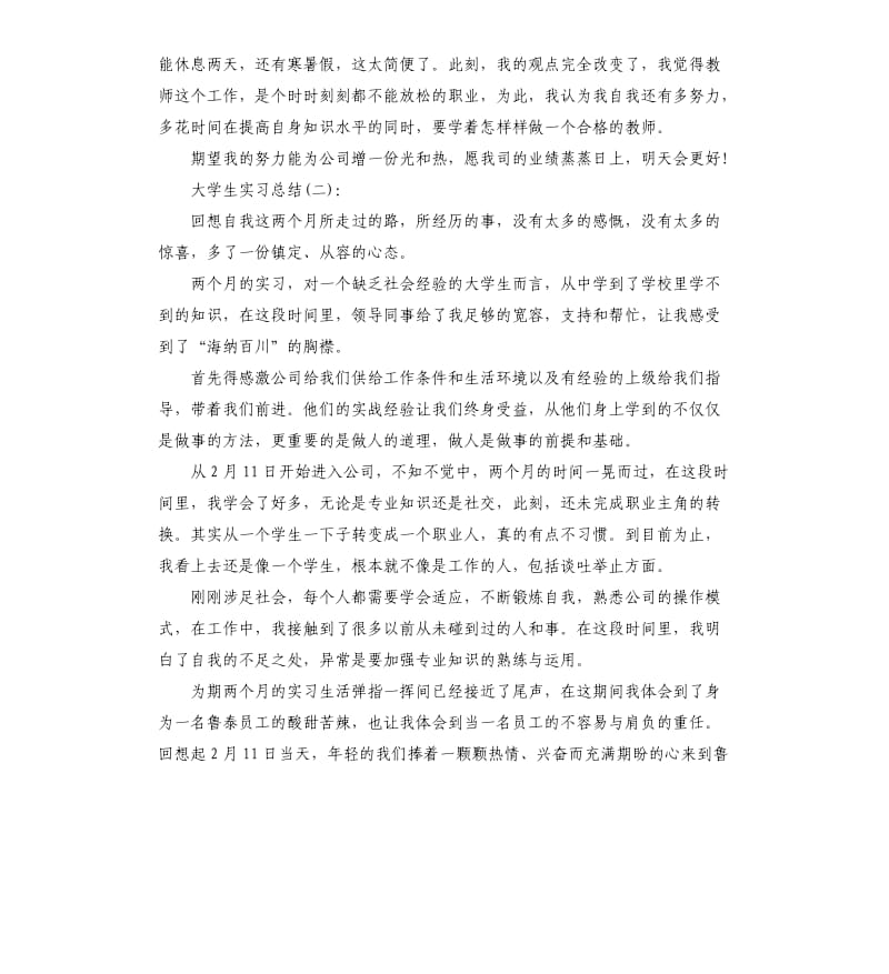 大学生实习工作总结.docx_第3页