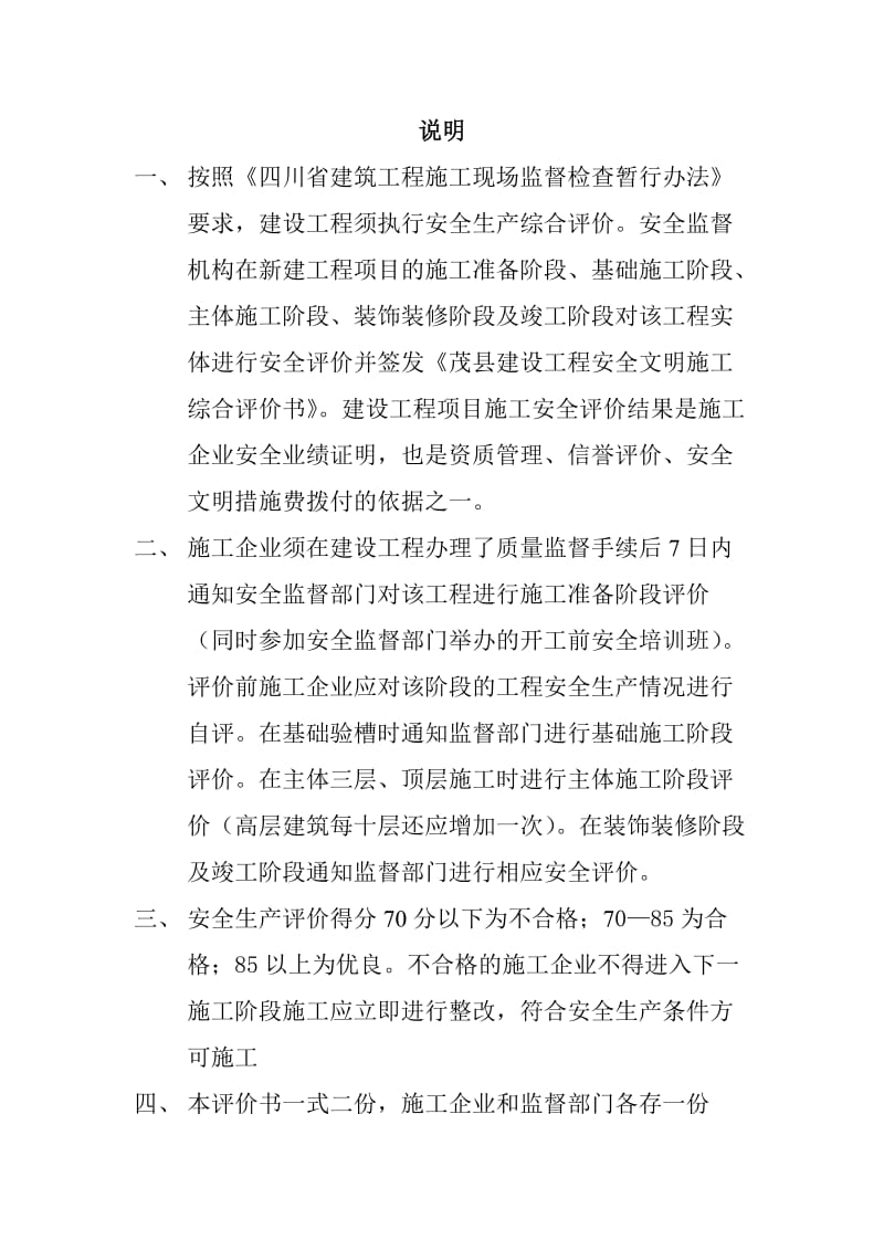 建设工程安全文明施工综合评价表.doc_第2页